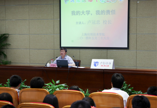 卢冠忠与大学生畅谈“我的大学,我的责任”